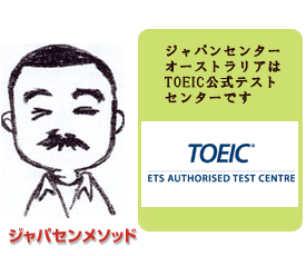 TOEIC公式テストセンターです
