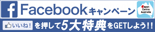 facebook 5大特典