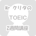 TOEIC講座体験談