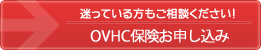 迷っている方もご相談ください！海外留学保険お申し込み