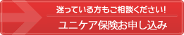 迷っている方もご相談ください！海外留学保険お申し込み