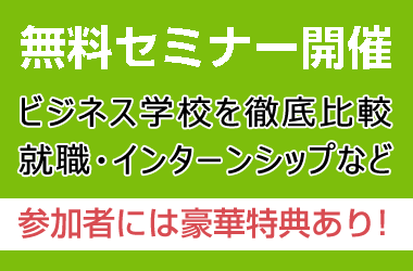 無料セミナー開催予定