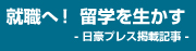 日豪プレス掲載記事