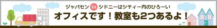 新オフィスに引っ越します！