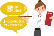 カフェ･ショップインターンシップ