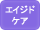 エイジドア