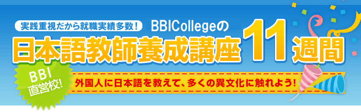 シドニーで日本語教師養成講座420時間（通学）